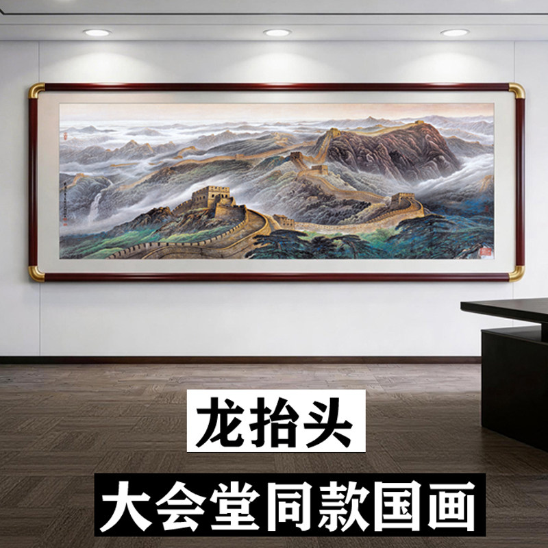 万里长城画中式靠山图国画办公室装饰字画客厅沙发背景墙实木挂画