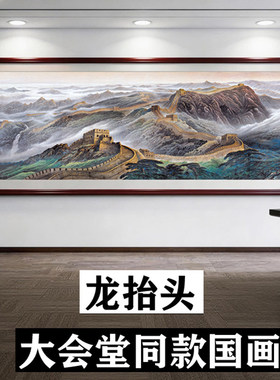 万里长城画中式靠山图国画办公室装饰字画客厅沙发背景墙实木挂画