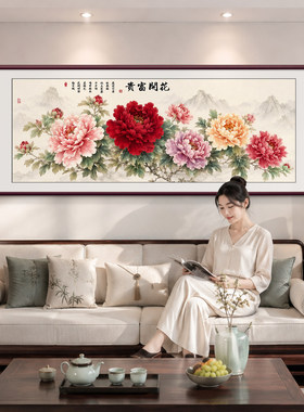 花开富贵客厅挂画新中式沙发背景墙装饰画牡丹花寓意好高档花鸟画