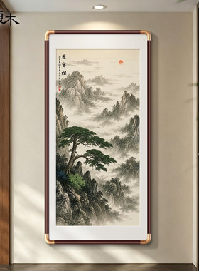 迎客松挂画山水画新中式玄关装饰画入户正对门竖版走廊过道壁画