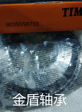 非标圆锥滚子轴承98788 98350/98788 98400/98788 98316/98788