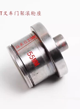 叉车门架滚轮轴承座 80611K5T 30311XT 10311T