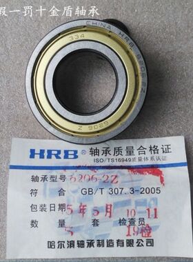 哈尔滨HRB轴承6200 6201 6202 6203 6204 6205 6206 6207 6208 RZ