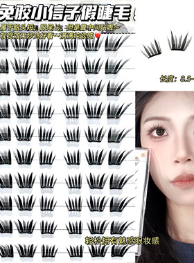 【免胶小薄片】国风小信子睫毛假睫毛轻薄柔软纯欲初学者新手漫画