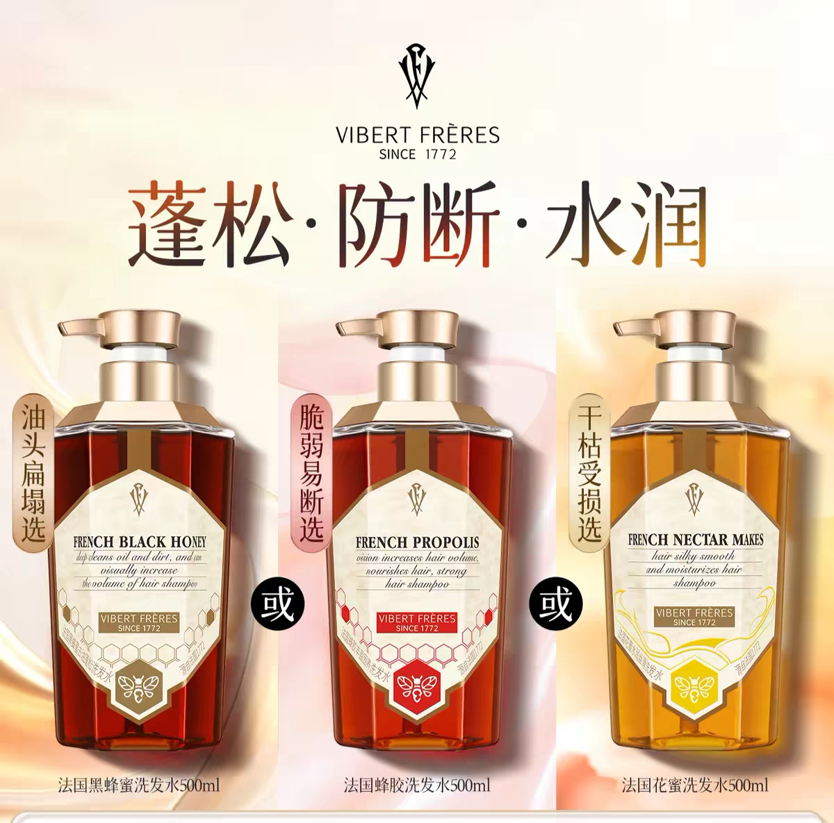 法国VF薇弗黑蜂蜜去油蓬松洗发水控油去屑无硅油水润柔顺洗发露