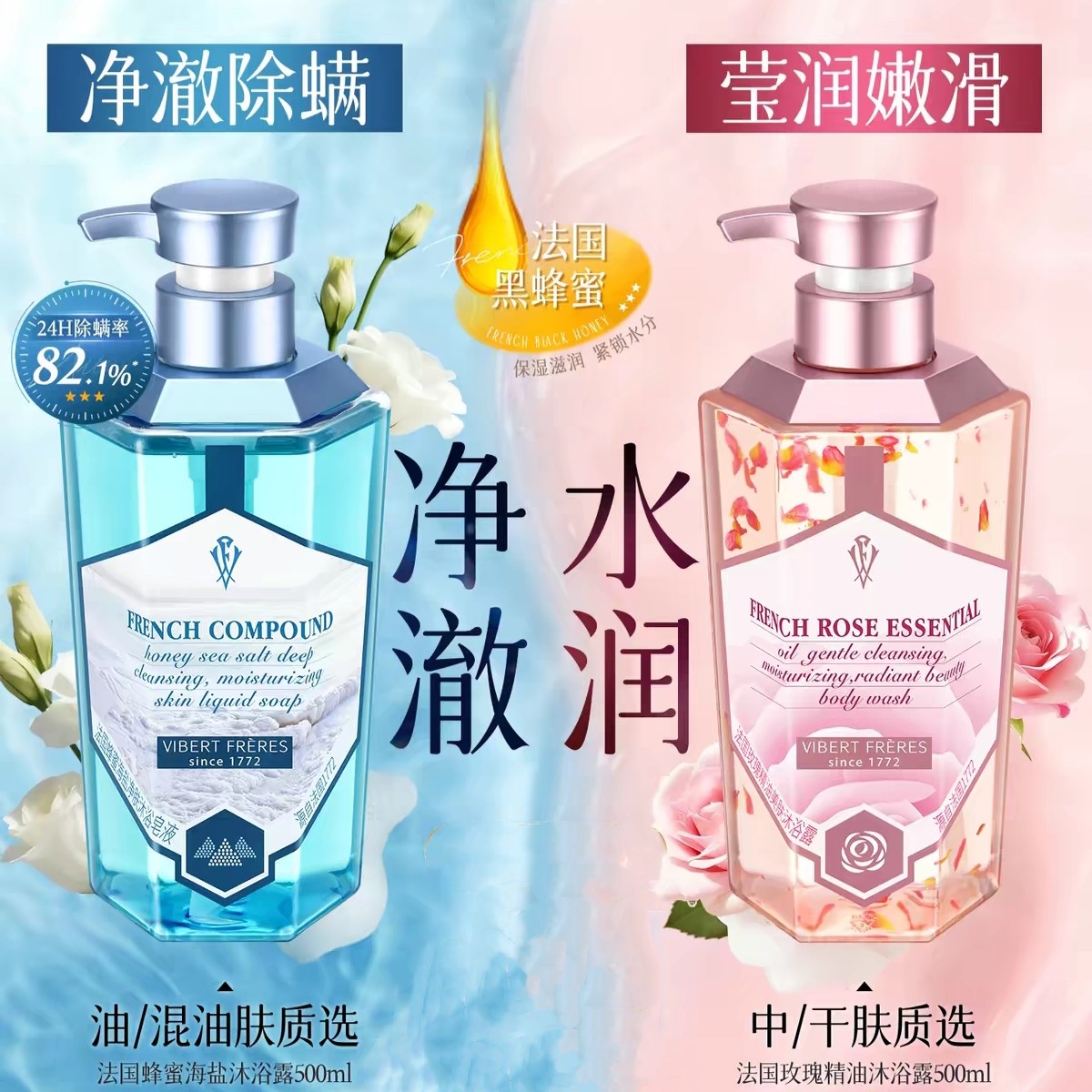法国VF薇弗海盐沐浴露持久留香玫瑰沐浴乳液深层清洁除螨男女士