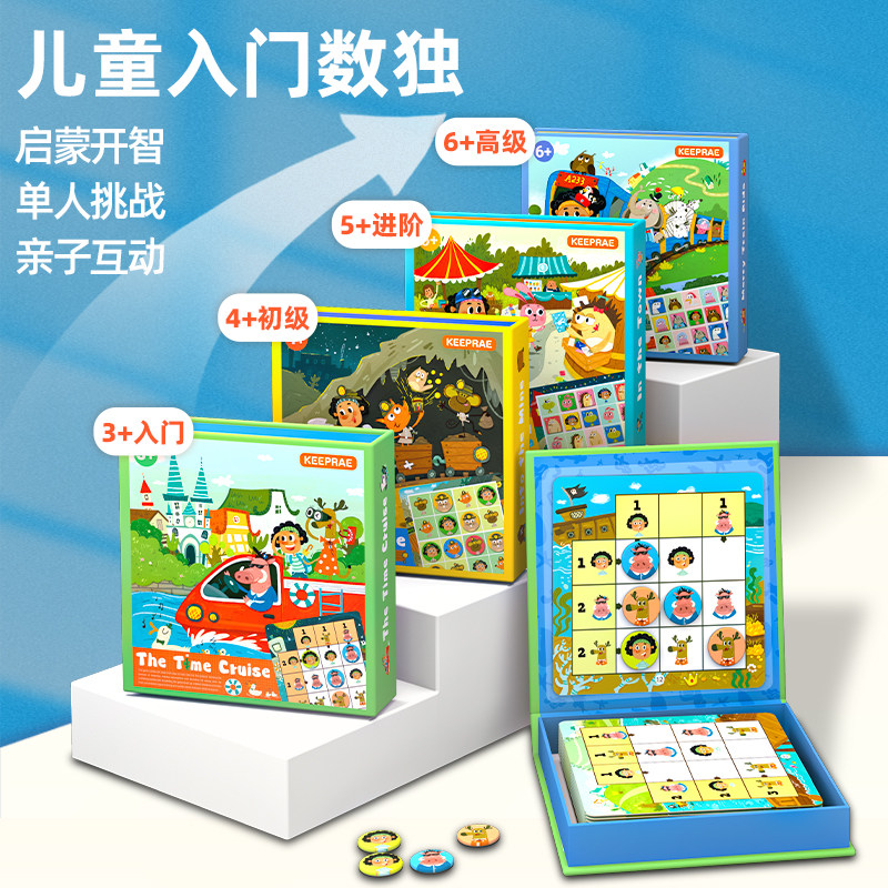 九宫格儿童数独进阶训练 逻辑思维益智玩具 磁性桌游3456岁幼儿园