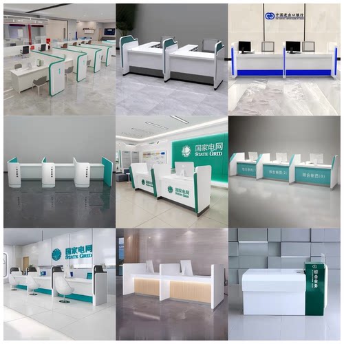 国家电网银行保险非现金签约柜台