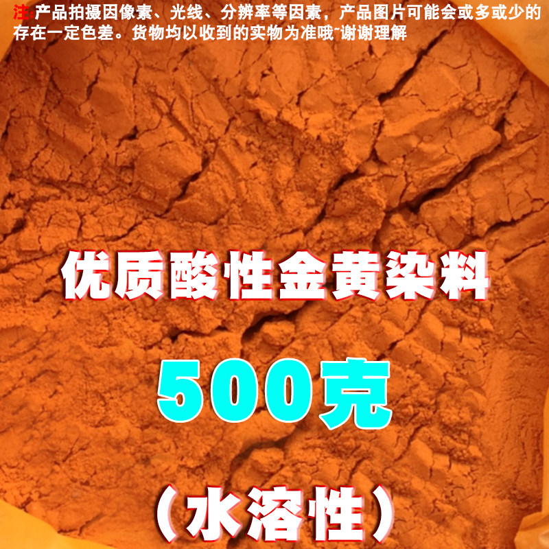 酸性金黄染料粉颜料粉