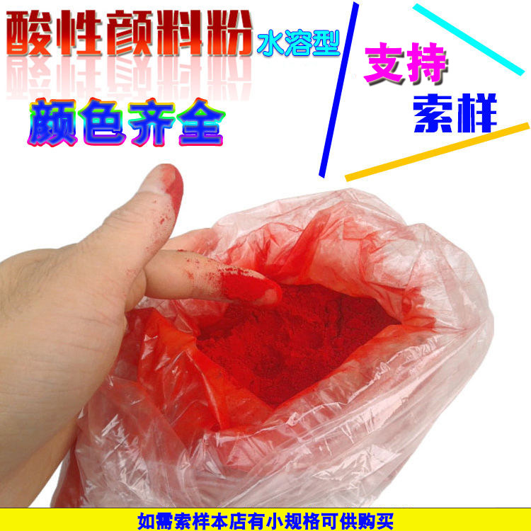 酸性染料粉大红工业染色粉