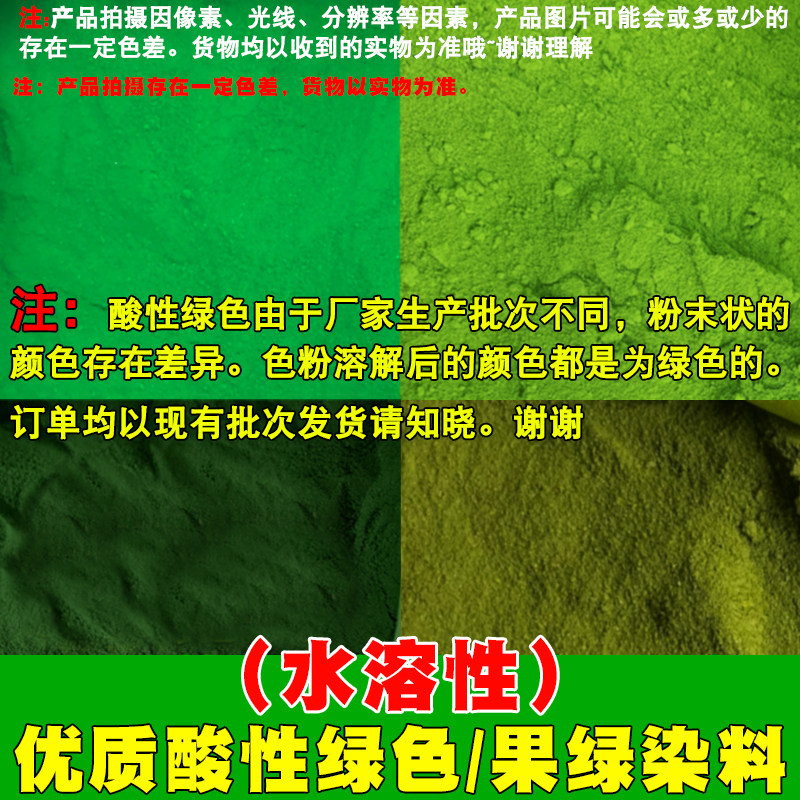 酸性绿色果绿染料粉工业染色剂