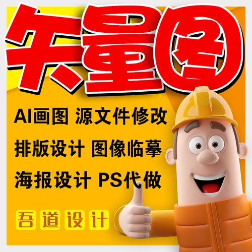 ai矢量图制作设计位图cdr格式转换图片修改排版作图代做画图代画