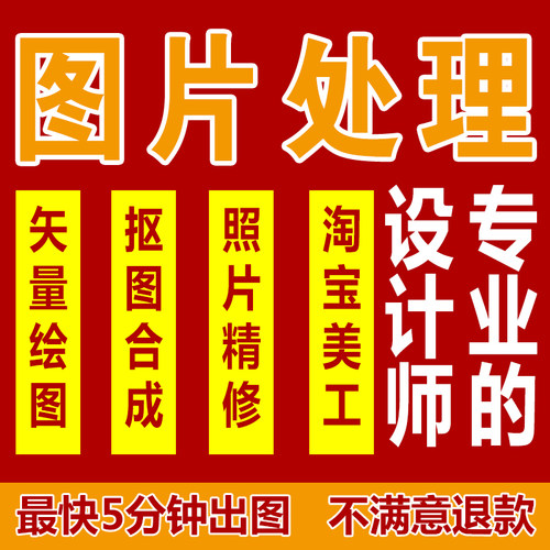 改图专业p图ai矢量图制作修图设计ps代做pdf文件修改图片转源文件