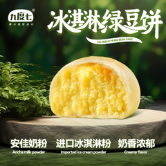 顺丰空运九度七冰淇淋绿豆饼紫薯芋泥饼冰皮传统糕点孕妇零食早餐