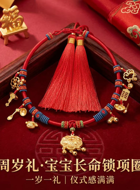 红色百福锁编绳红绳黄金挂绳饰品百天周岁满月手工半成品宝宝项圈