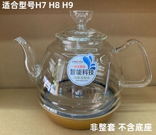 KAMJOVE/金灶H7H8H9煮水壶配件玻璃煮茶壶消毒锅耐高温原厂正品