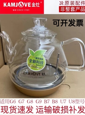 金灶烧水壶G9原装配件壶盖G6G7G8G9型金灶电热水壶配件消毒锅盖子