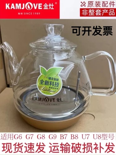 原厂原装金灶水壶配件