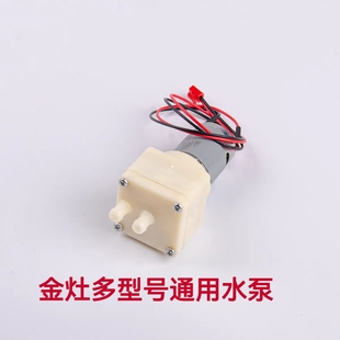 金灶配E7 E8 E9 E9A H7 H8 H9 H17 H10加水电机马达水泵加水器