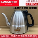 E9E5E6E7E8烧水壶 H8H9智能煮水壶原厂原装 金灶 KAMJOVE 配件防烫