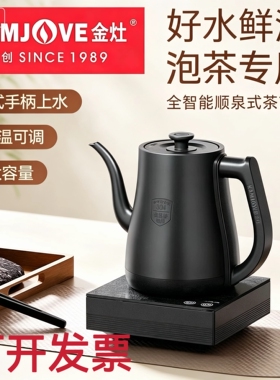 金灶R7全自动电热水壶家用茶台烧水壶2026新款泡茶专用热水壶