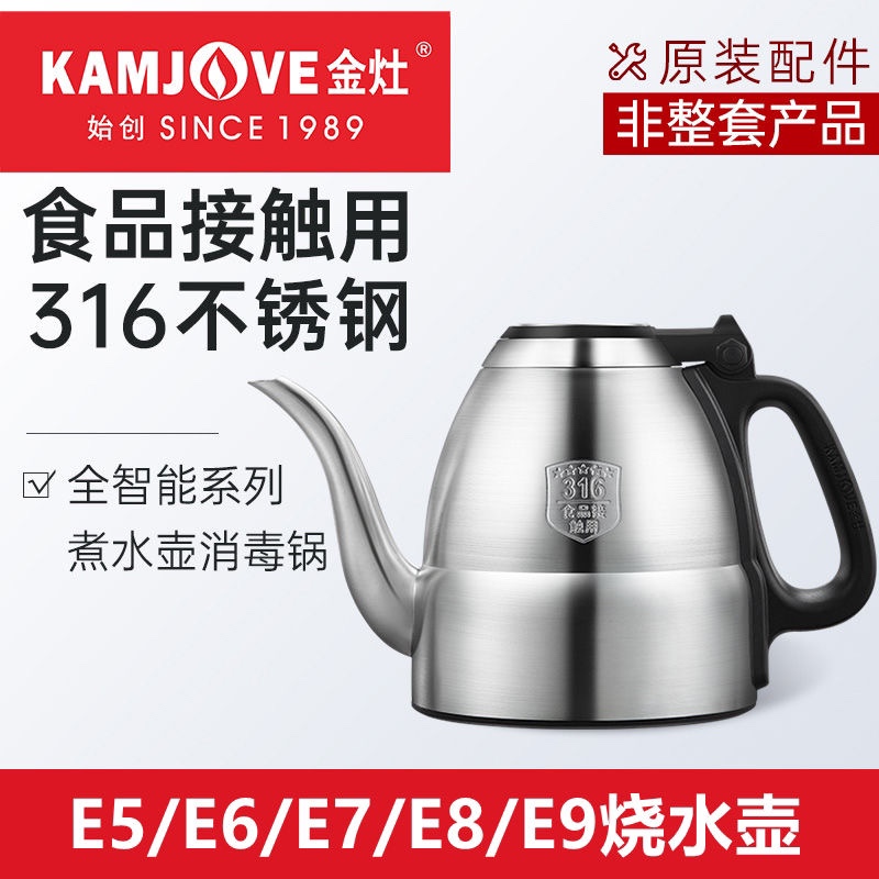 KAMJOVE/金灶 E9煮水壶316不锈钢涌泉式烧水壶恒温保温原装正品