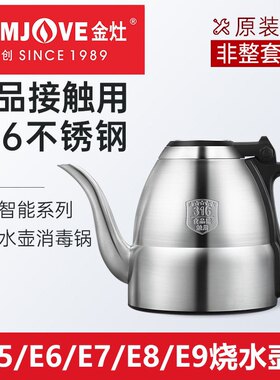 KAMJOVE/金灶 E9煮水壶316不锈钢涌泉式烧水壶恒温保温原装正品