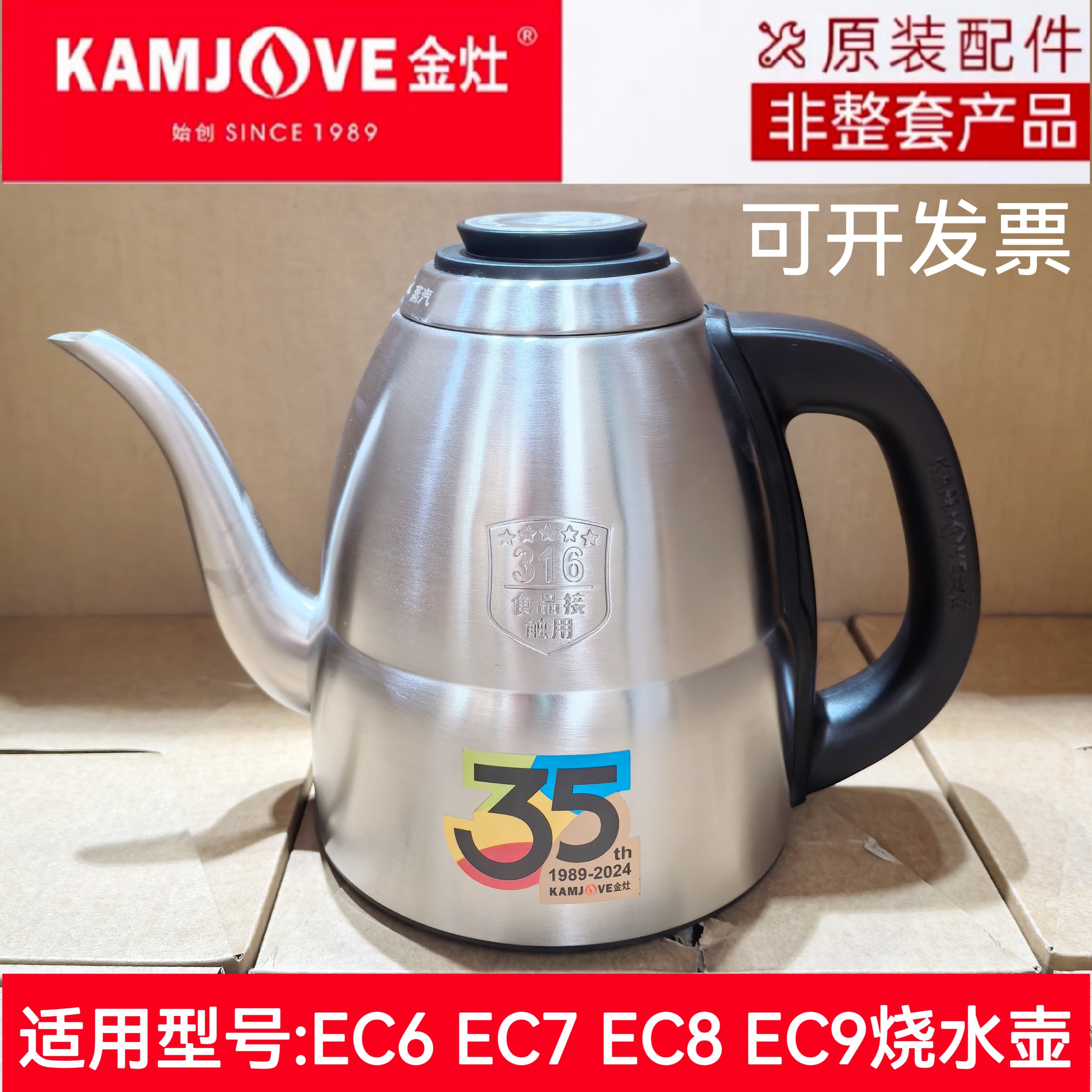金灶EC6EC7EC8EC9全自动上水烧水壶配件单壶煮水壶电茶壶原厂正品