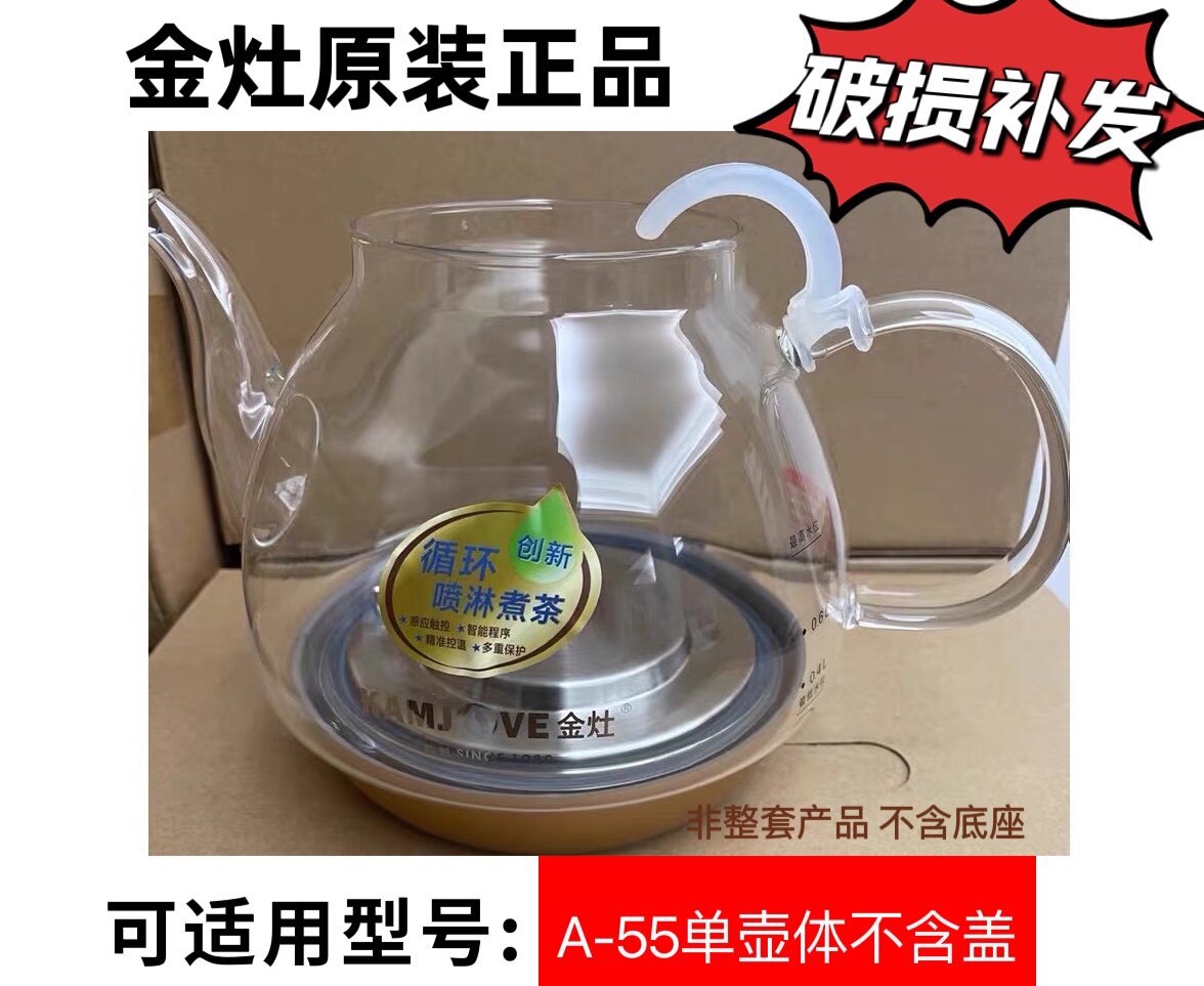 金灶茶艺蒸煮配件壶盖玻璃