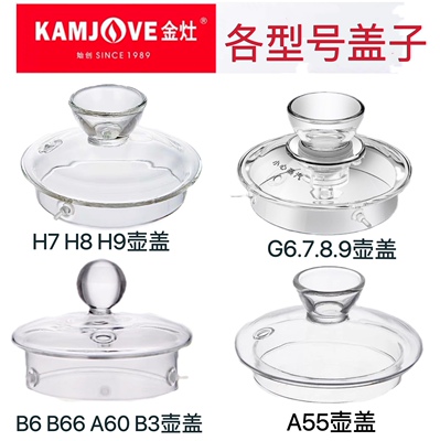 H7H9G6G9B3A55烧水壶配件玻璃茶壶盖B6煮水壶消毒锅盖子原装配件