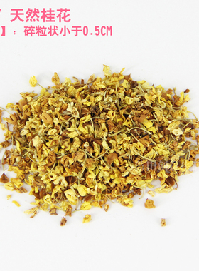 天然干花桂花DIY手工标本材料