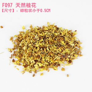 新品天然香味干花桂花花包花粒DIY手工蜡片蜡烛花材原料标本材料