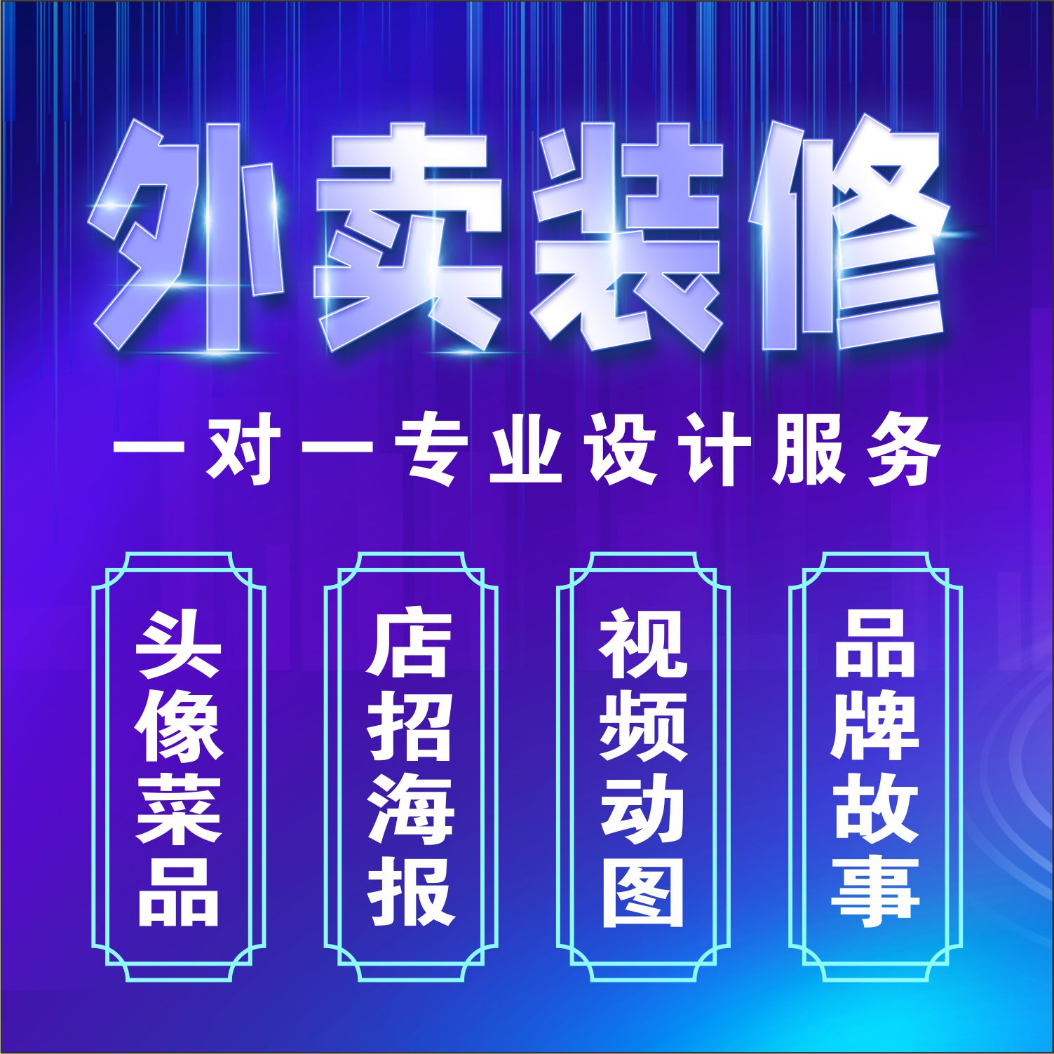 外卖店铺装修美团外卖头像logo餐饮店招视频海报菜品图片设计美化 商务/设计服务 店面招牌 原图主图