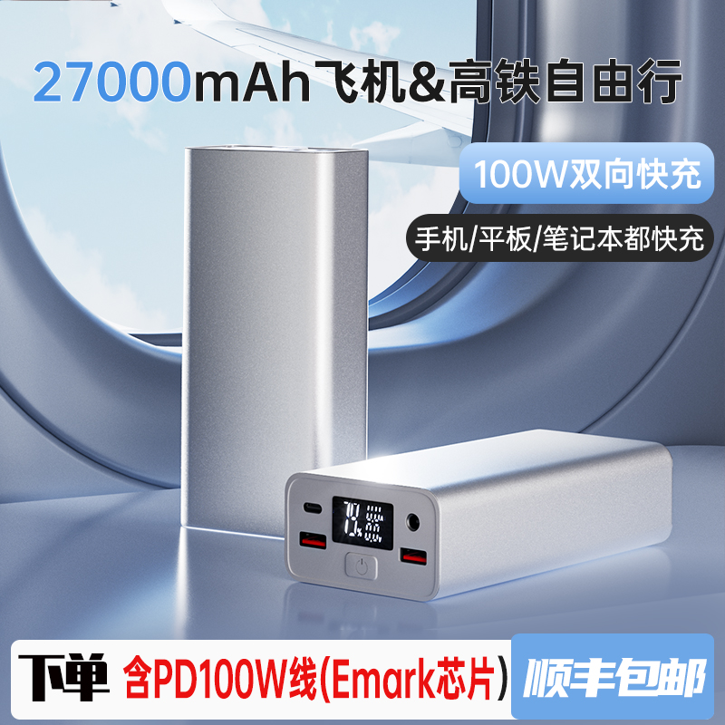 PIST投影仪充电宝pd100w大容量12V路由器电源19v笔记本移动电源
