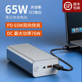 PIST双向快充移动电源DC12V15V19V输出大容量笔记本PD65W充电宝