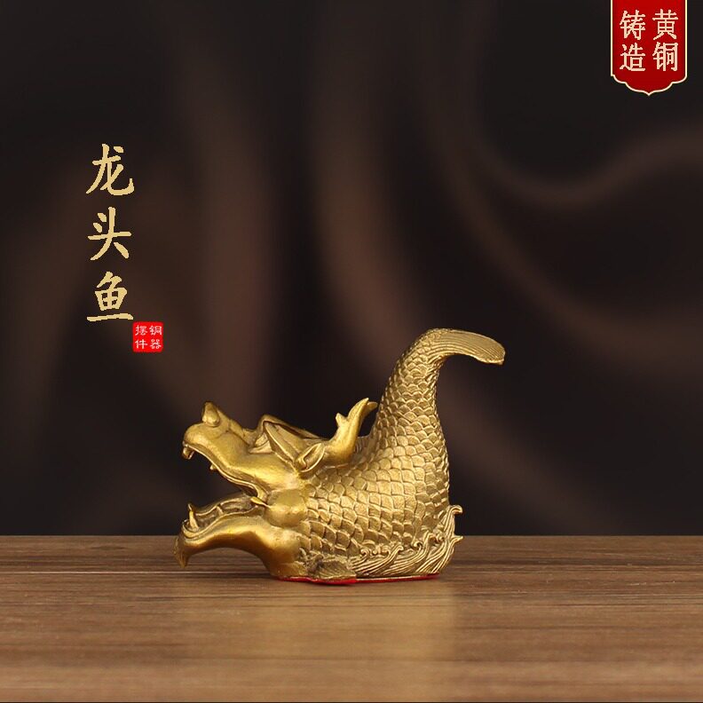 黄铜龙头鱼鳌鱼瑞兽螭吻铜器摆件龙鱼桌面家居饰品工艺品送礼