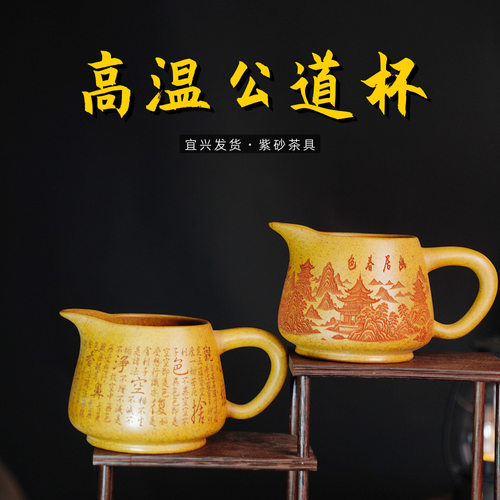 宜兴紫砂公道杯大容量龙骨金砂功夫茶具大号跨境直播礼品300cc