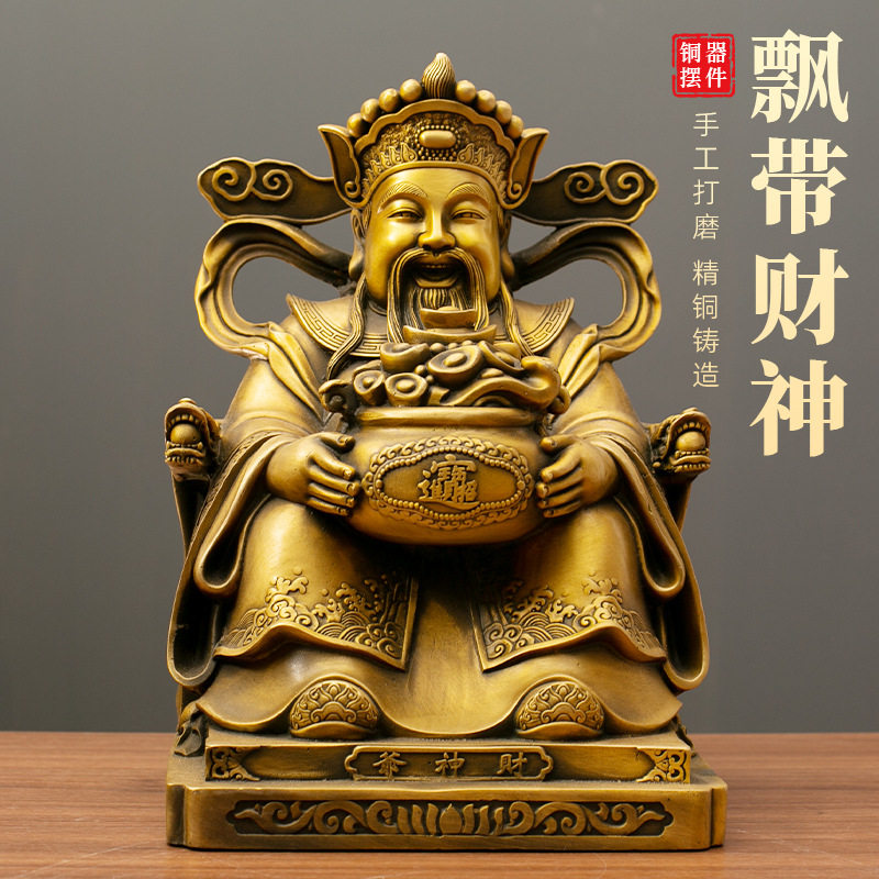 飘带财神黄铜摆件家居客厅工艺装饰品店铺开业送礼桌面全铜摆饰品