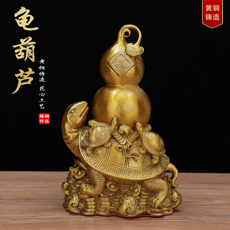 黄铜龙龟葫芦摆件金钱龟福禄母子龟乌龟客厅玄关家居卧室装饰礼品
