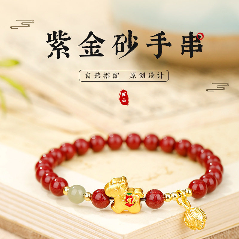 国风朱砂小马吊坠手链女生紫金砂莲蓬学生手串新年高级感串珠手饰