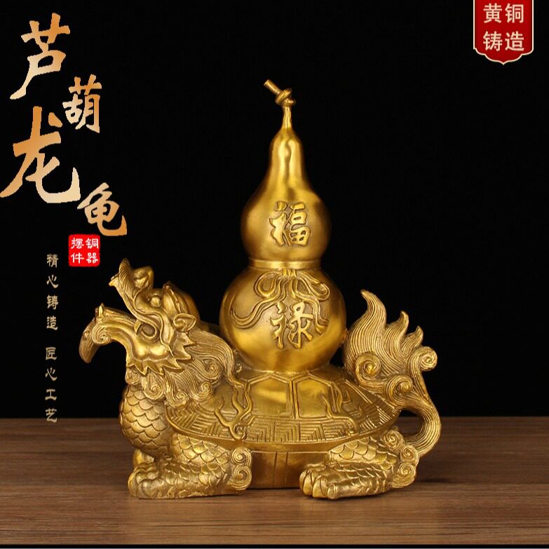 铜龙龟葫芦摆件龙头龟如意龙龟家居卧室客厅装饰摆件店铺开业礼品