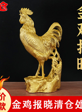 铜鸡摆件铜公鸡金鸡大公鸡生肖鸡元宝鸡家居客厅办公室工艺品T