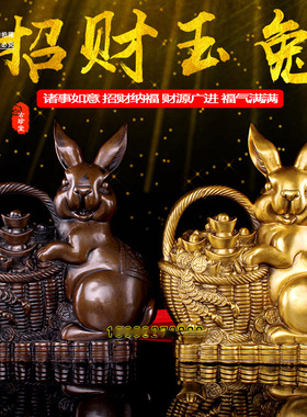 黄铜元宝兔摆件 十二生肖金钱兔子 铜花篮兔家居玄关工艺品摆饰