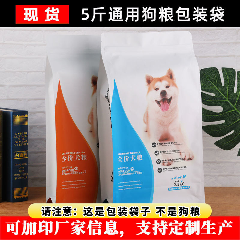5斤通用狗粮包装袋2.5kg八边自封自立宠物食品包装袋子现货可定做