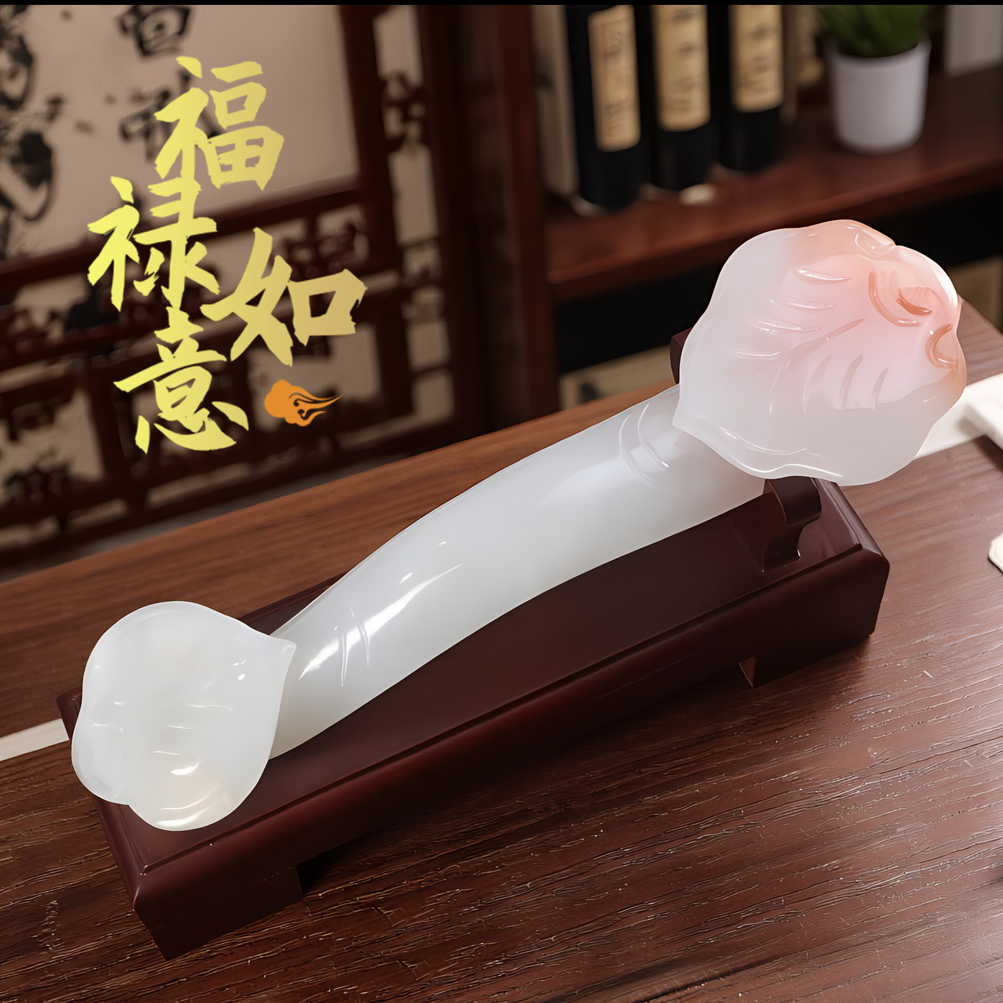 天然阿富汗玉石如意摆件新中式客厅电视柜酒柜装饰品办公室礼品