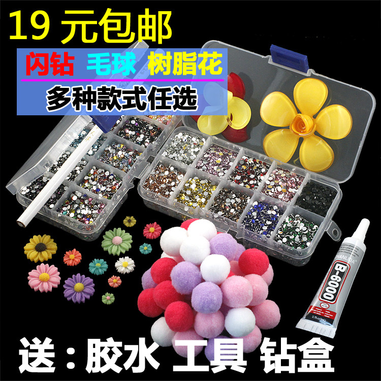 奶油胶手机壳diy材料包手工贴钻饰品发卡配件珍珠水钻毛绒球套装