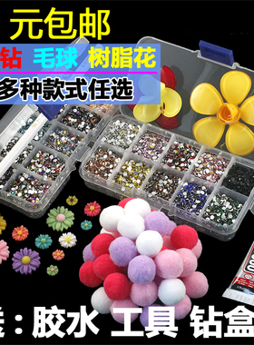 奶油胶手机壳diy材料包手工贴钻饰品发卡配件珍珠水钻毛绒球套装