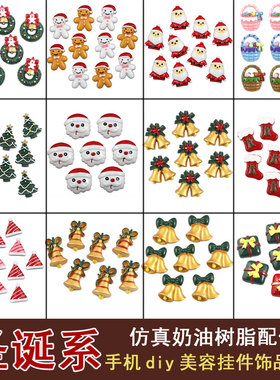 仿真树脂食玩圣诞系列铃铛雪人帽仿真奶油手机壳diy材料饰品配件
