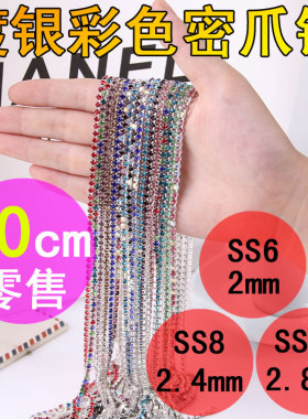 彩色爪链水钻密链 手工手机壳装饰美容diy饰品配件 玻璃链条
