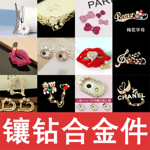 diy高档合金手机壳饰品贴钻